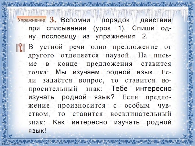 Презентация по русскому языку 1 класс 21 век урок 1