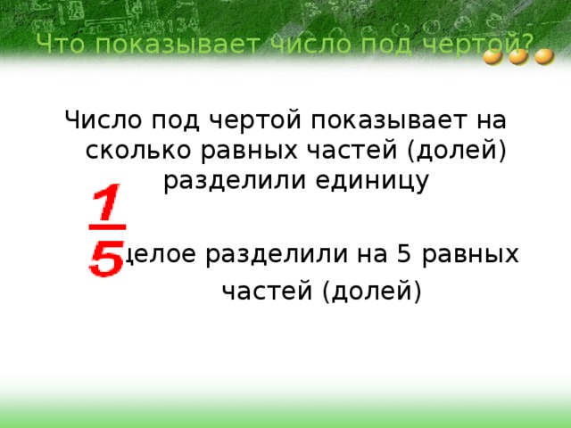 Единица деления земли 5 букв