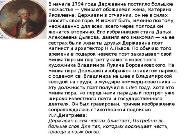 Особенности поэтики державина. Чем заинтересовала вас личность державина 9 класс. Чем заинтересовала вас личность державина 9 класс. Чем заинтересовала вас личность державина 9 класс. Чем заинтересовала вас личность державина 9 класс.