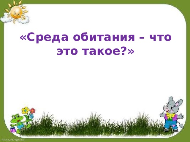 Презентация к уроку окружающего мира 2 класс родная страна школа россии