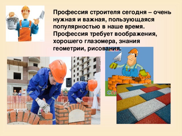 Индекс строитель