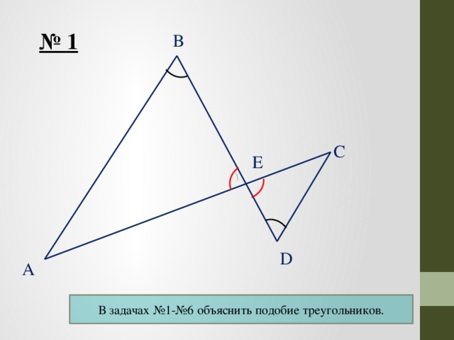 Подобие 6