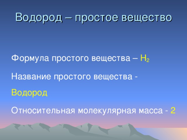 Характеристика водорода по плану 8 класс