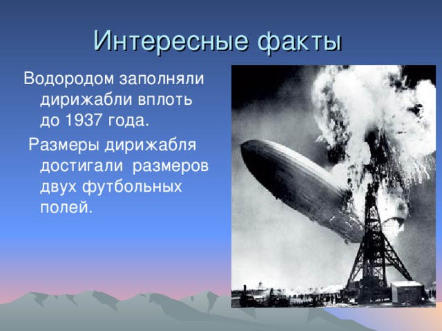 Презентация по химии о водороде