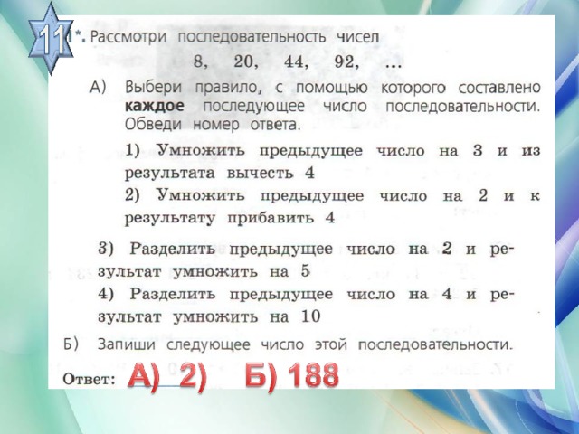 Каждое следующее число больше предыдущего. Рассмотрим последовательность чисел. Рассмотри последовательность чисел. Математика числа и величины. Правило последовательности чисел.