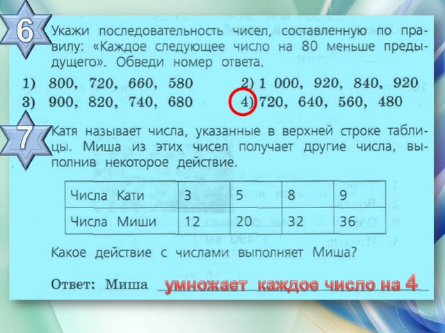 Называл указать число. Другие числа. Укажите цифрами последовательность. Назовите конструкции указанные цифрами. Как указать число.