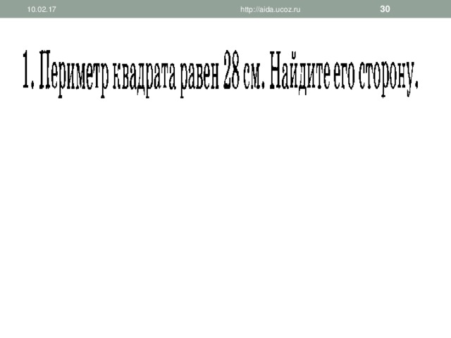 10.02.17 http://aida.ucoz.ru  