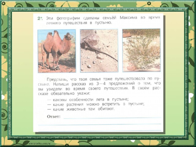 Тест по рассказу путешественники 3 класс. Рассказ из 3 предложений. Как составить рассказ по картинке ВПР. Написать рассказ путешествие в пустыню. Создай пустыню в своей тетради 4 класс.