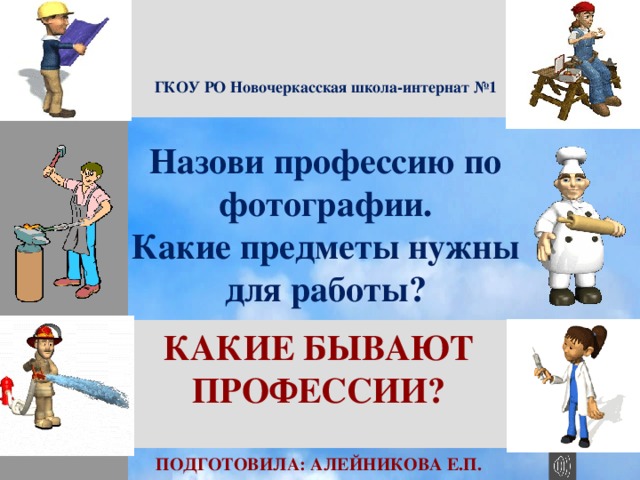 Как называется профессия которая ищет людей