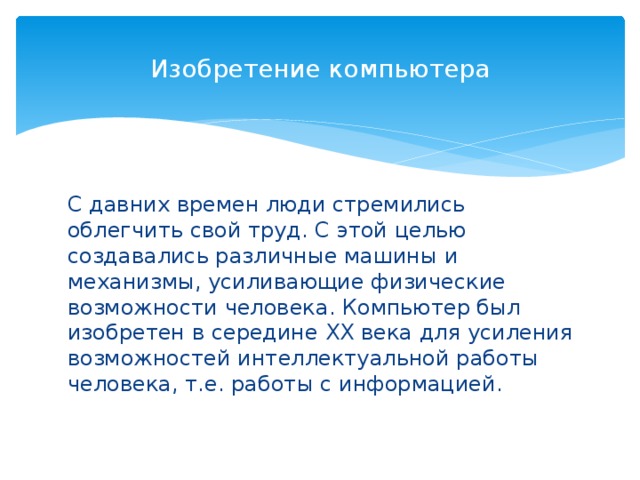 Основное внимание обращалось на изображение человека с этой целью был разработан специальный