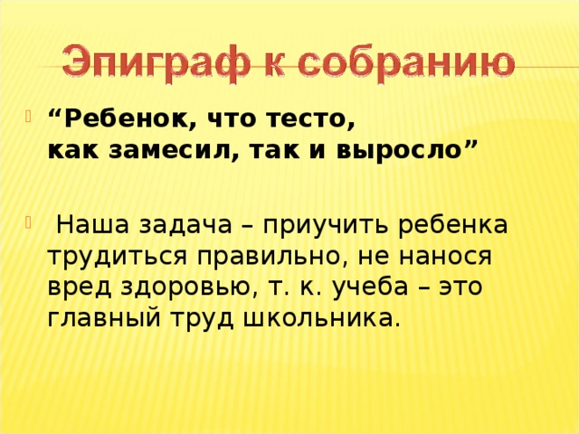 Дитятко что тесто как замесишь так и вырастет