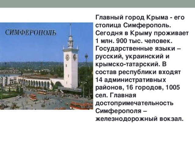 В состав крыма входят города