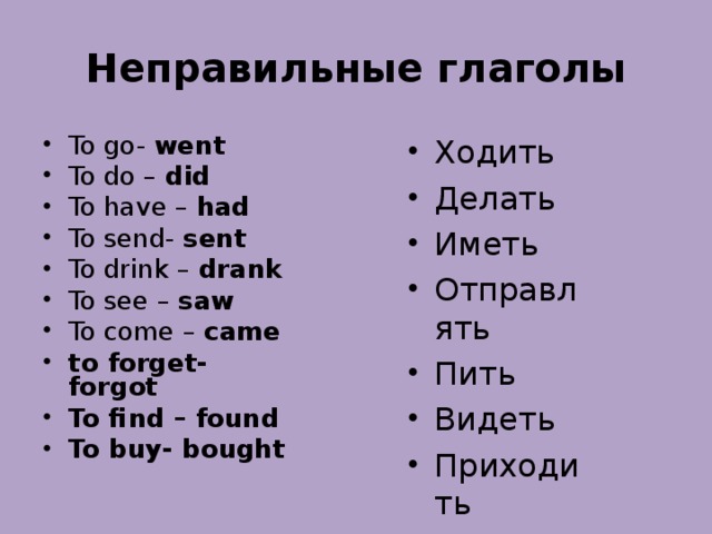 Правильные глаголы drink