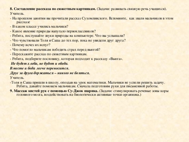 Текст егэ сухомлинский виноград. Рассказ Сухомлинский вьюга. План к рассказу вьюга Сухомлинский. Рассказ вьюга 2 класс. Вьюга Сухомлинский презентация.