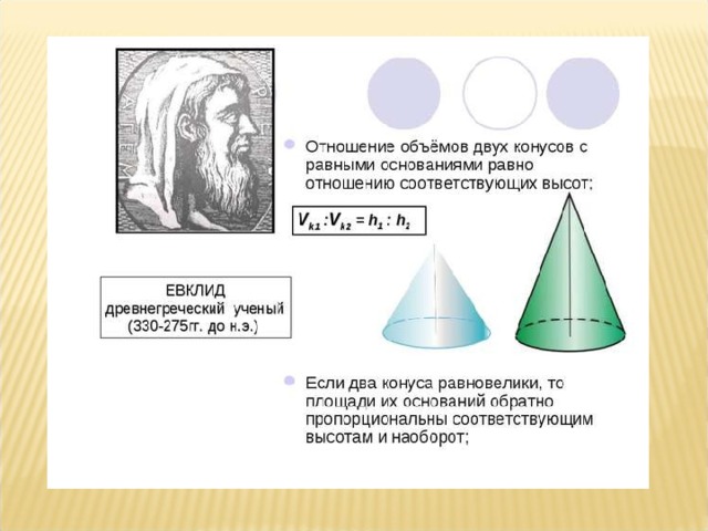 Объем конуса с двумя основанием. Отношение объемов двух конусов. Отноение объёмов конусов. Подобие конусов.