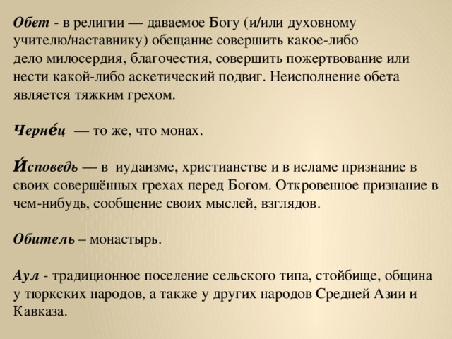 Клятва перед богом. Обет Господу. Дал обет Господу. Как дать обет перед Богом.