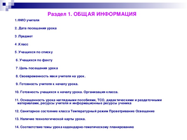 Справка анализ посещенных уроков завучем школы образец по фгос справка