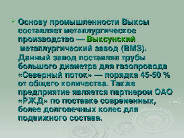 Порядок 45. Проект мой родной город Выкса. Экономика города Выкса проект. Рассказ о Выксе. Презентация история Выксы.