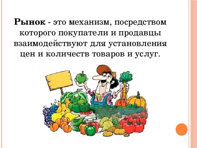 Посредством механизма