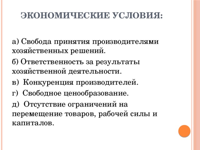 Сложный план конкуренция производителей в условиях рыночной экономики