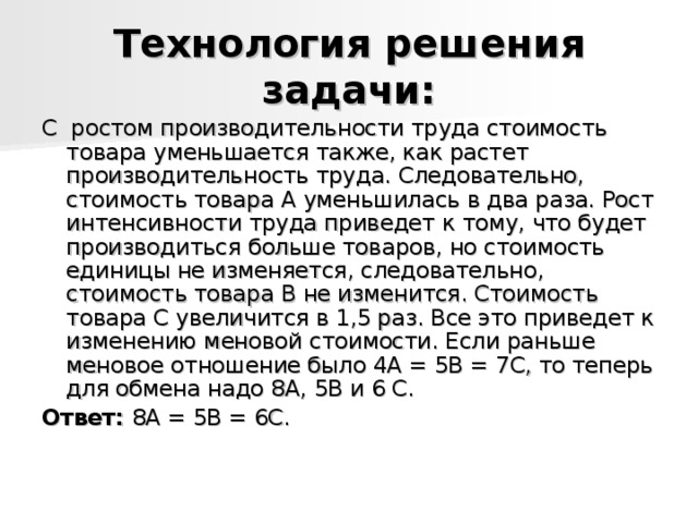 Труд решение. Задачи на производительность труда с решением. Задачи по производительности труда с решением. Задачи на производительность труда задачи. Расчет показателей производительности труда задачи с решением.