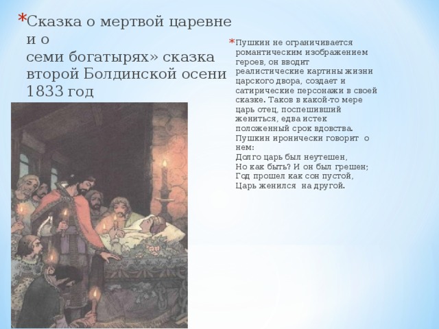 Сочинение о мертвой царевне 5 класс. Герои сказки о мертвой царевне и семи богатырях.