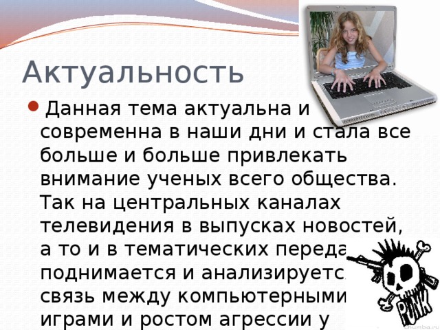 Влияние игр на успеваемость подростков