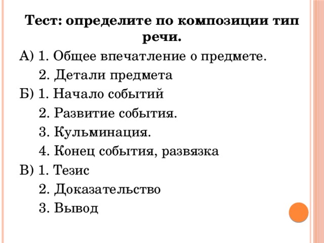 Определите типы речи текстов запишите ответ