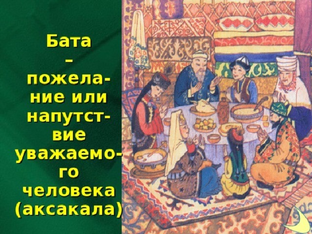 Наурыз один из древних праздников на востоке составить план