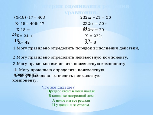 2 реши уравнение 3 x 18. Уравнение -х=17. (Х-18)•17=408. Решите уравнение -x=17. Решения уравнения 50-232х=21.