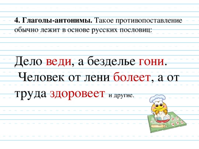 Пословицы на противопоставление антонимов