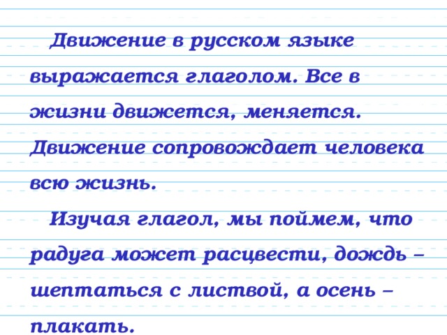 Проект по русскому языку 4 класс глаголы. Эти удивительные глаголы.