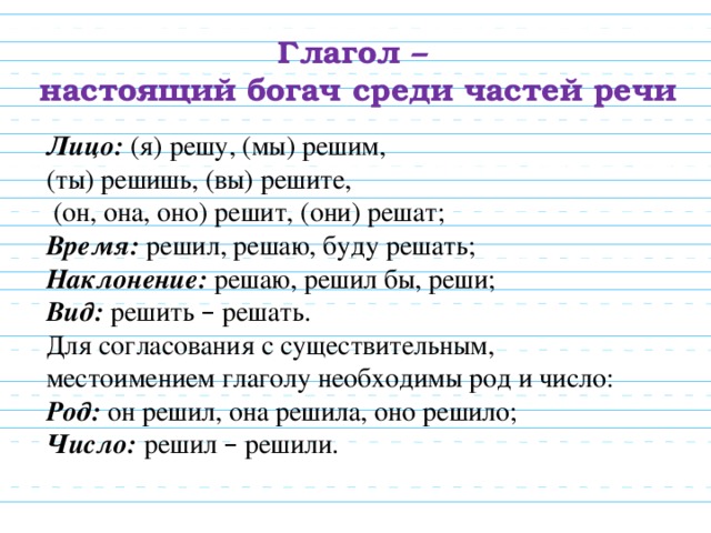 Проект удивительные глаголы 4 класс