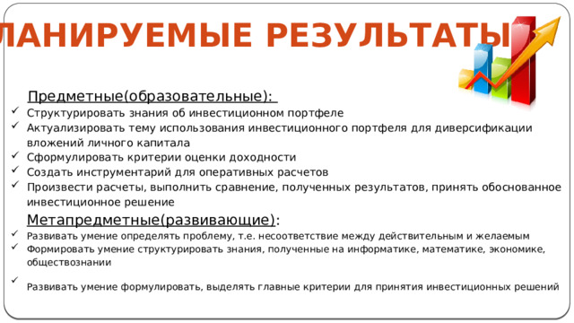 Сравнение различных инвестиционных проектов и выбор лучшего из них рекомендуется проводить по показателям