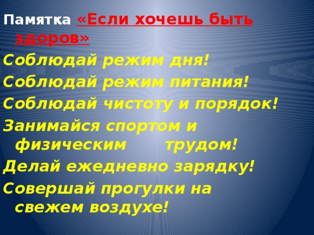 Если хочешь быть здоров презентация 2 класс