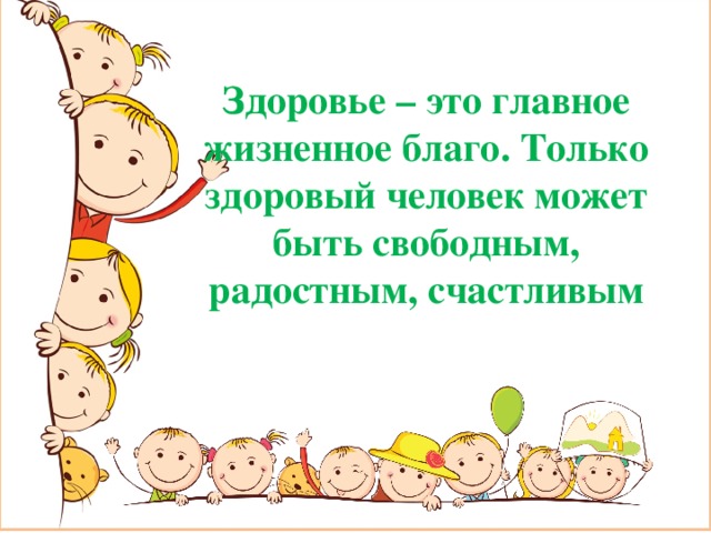 Здоровье это главное картинки