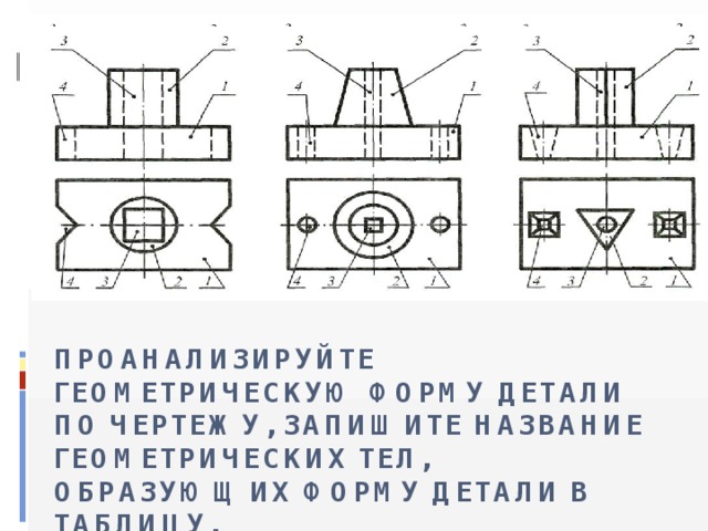 Порядок чтения чертежей деталей 8 класс презентация