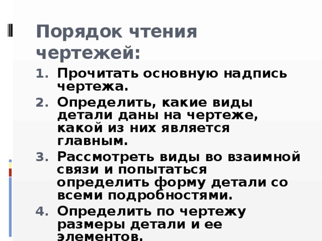 Чтение чертежа правильно осуществлять в следующей последовательности название материал