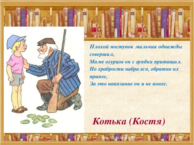 Поведение поступки героя. Синквейн Котька. Носов огурцы синквейн. Синквейн на рассказ огурцы. Синквейн огурцы Носов Котька.