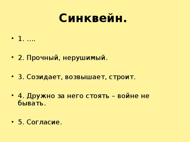 Синквейн почему осеева 2 класс