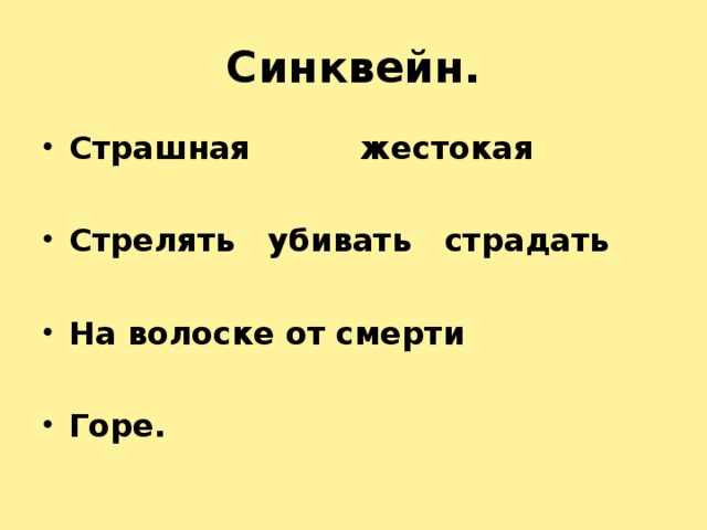 Синквейн барыня