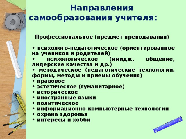 Методические рекомендации по преподаванию предметов. Хобби учителя. Профессиональные интересы и увлечения учителя. Увлечения педагога. Профессиональные увлечения учителя.