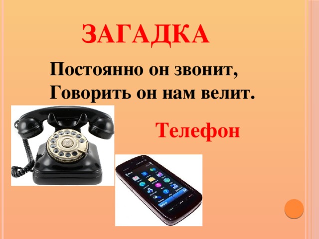 Телефон без слов