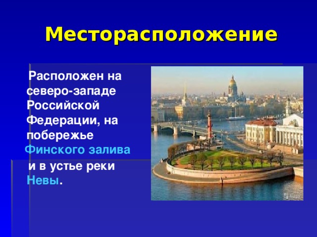 Презентация санкт петербург культурная столица россии 2 класс