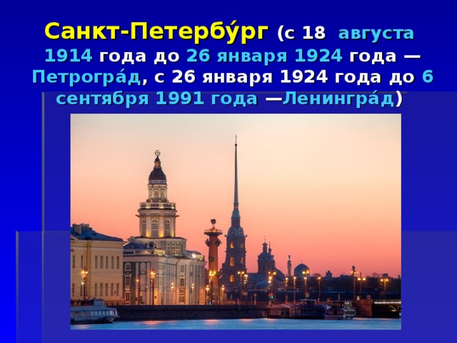 День города спб презентация для детей