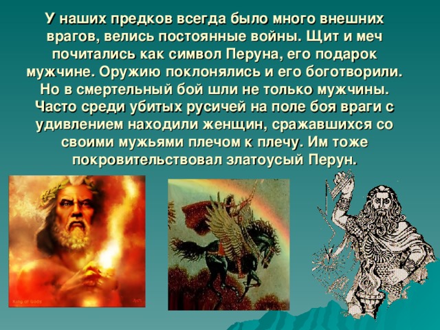 Каким богам поклонялись. Наши предки. Описание о предках наших. Предки наши воевали. Список имен которые были популярны у наших предков.