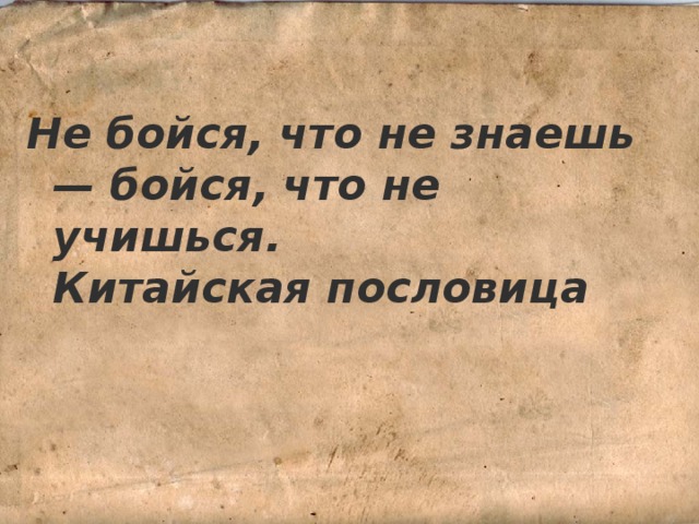 Не бойся что не получится бойся что не попробуешь картинки