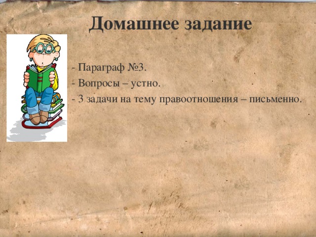 какие отношения в нашей жизни являются правовыми