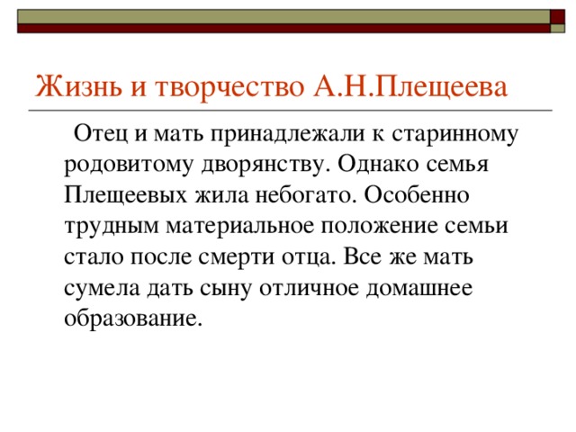 А плещеев в бурю 2 класс презентация