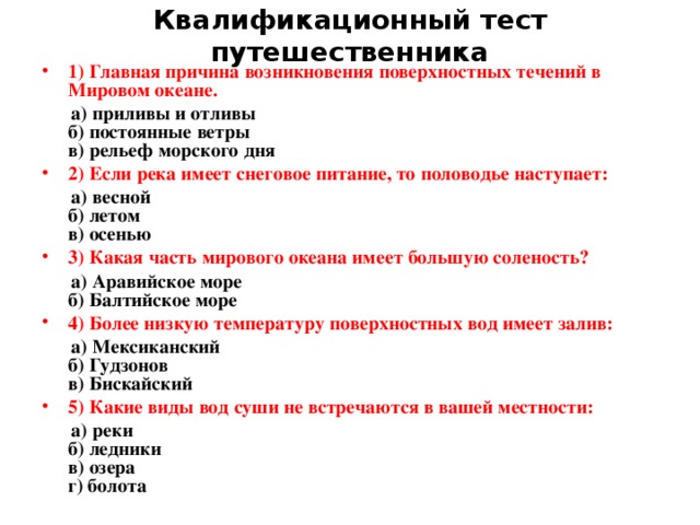 Зачет путешественники. Отважные путешественники тест.